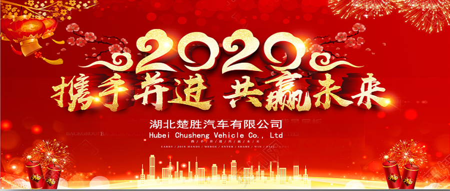2020湖北楚勝公司經(jīng)銷商大會(huì)、供應(yīng)商大會(huì)圓滿落幕！