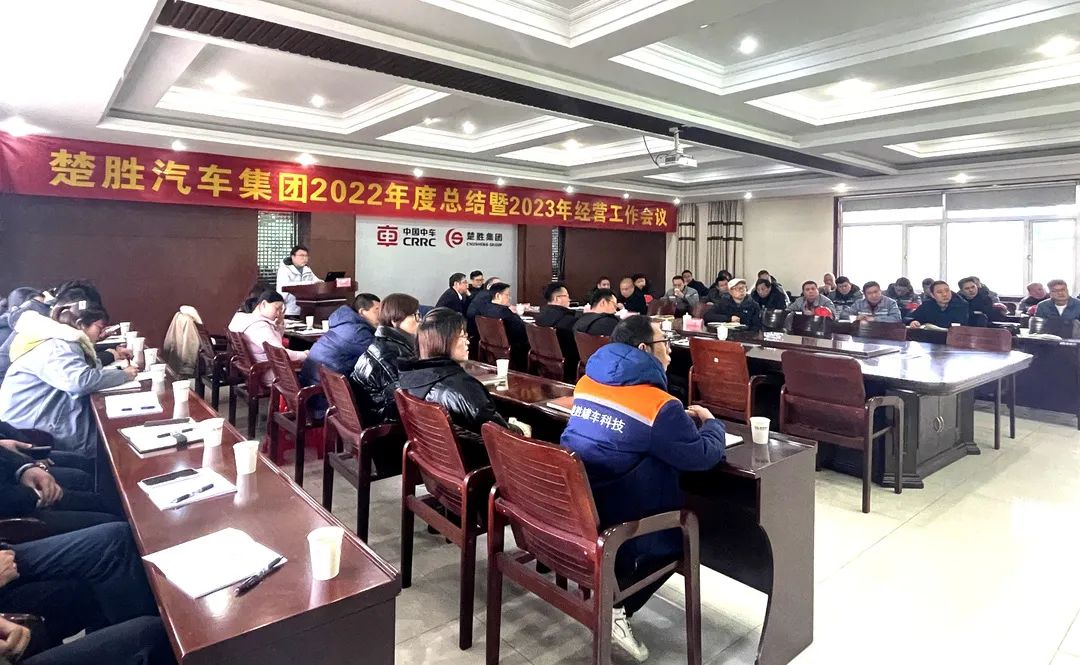 起跑即是沖刺，開(kāi)局就是決戰(zhàn)！楚勝汽車(chē)集團(tuán)隆重召開(kāi)2022年